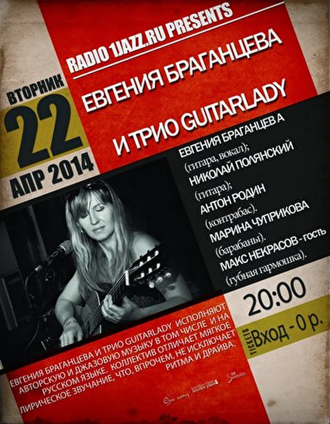 Трио GuitarLady 22 апреля 2014 Hidden-BAR Москва