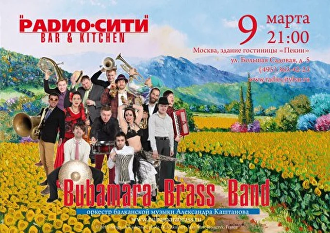 Bubamara Brass Band - духовой оркестр балканской музыки 10 марта 2013 Radio City Bar &amp; Kitchen Москва