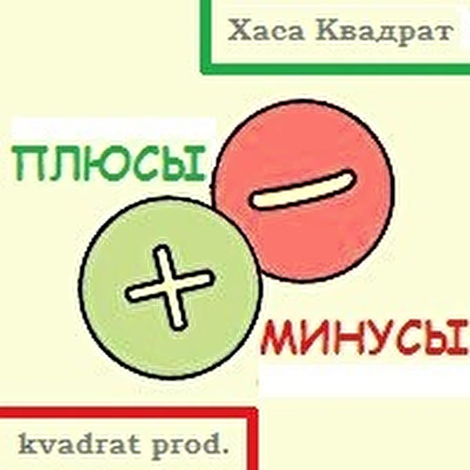 Хаса Квадрат 15 августа 2015 777 Костанай