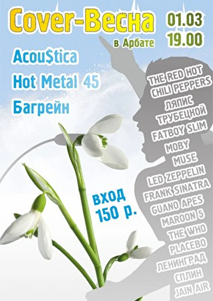 AcousticA 16 марта 2013 Гранд-кафе &quot;АрбатЪ&quot; Вологда