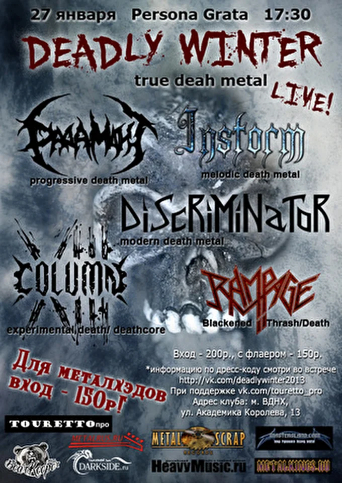 Discriminator 03 января 2013 Persona Grata Москва