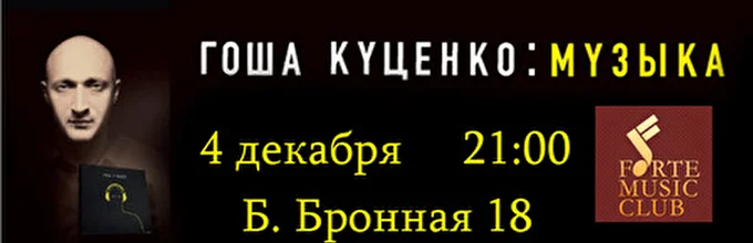 ГК 07 декабря 2014 клуб Форте Москва