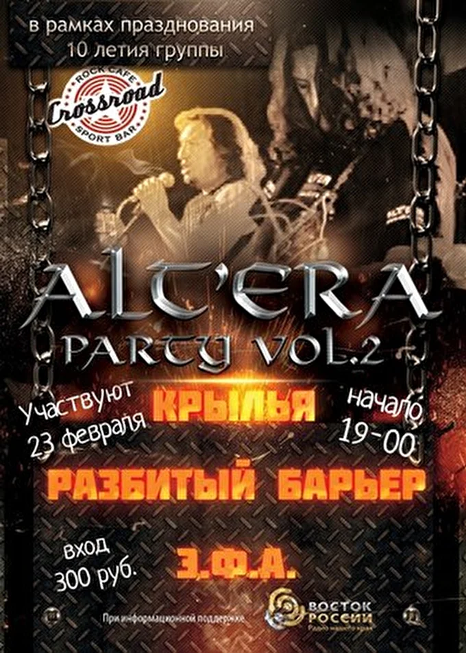группа Разбитый Барьер 09 февраля 2014 г.Хабаровск Хабаровск