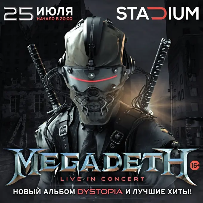 Megadeth. Презентация нового альбома «Dystopia»  15 июля 2017 Stadium Live Москва