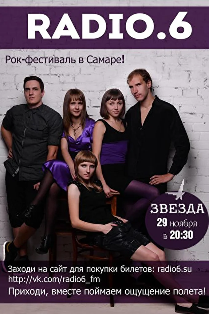 Radio.6 20 ноября 2015 КРЦ Звезда, г.Самара Самара