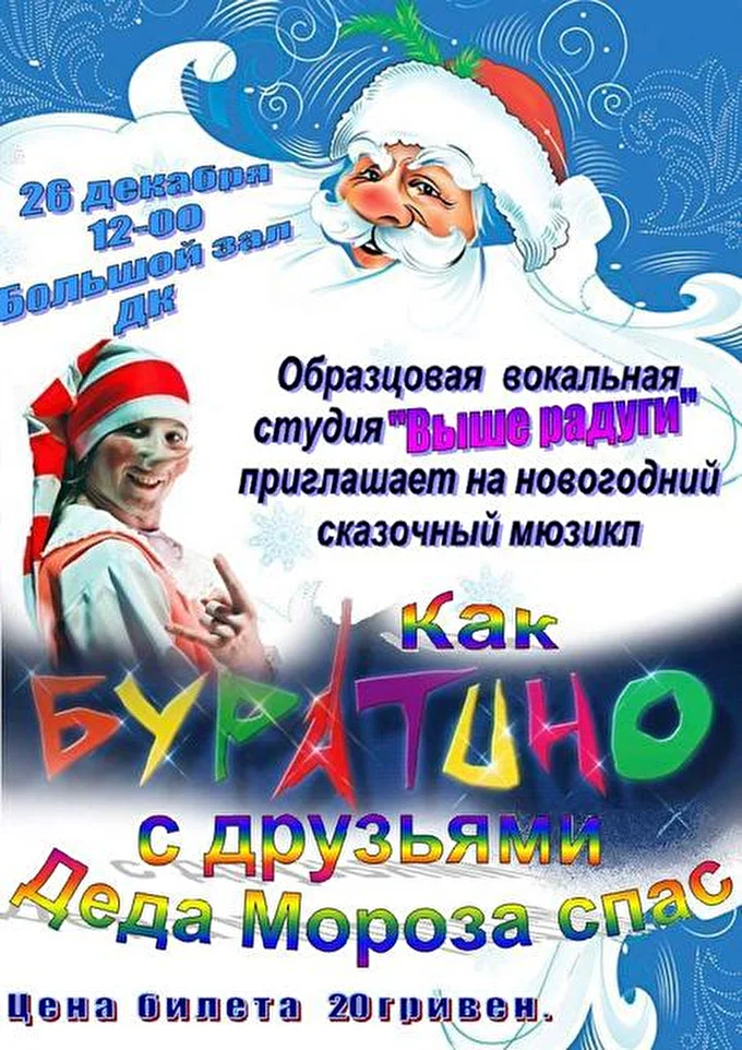 Выше радуги 28 декабря 2015 ДК УТЭС Светлодарск