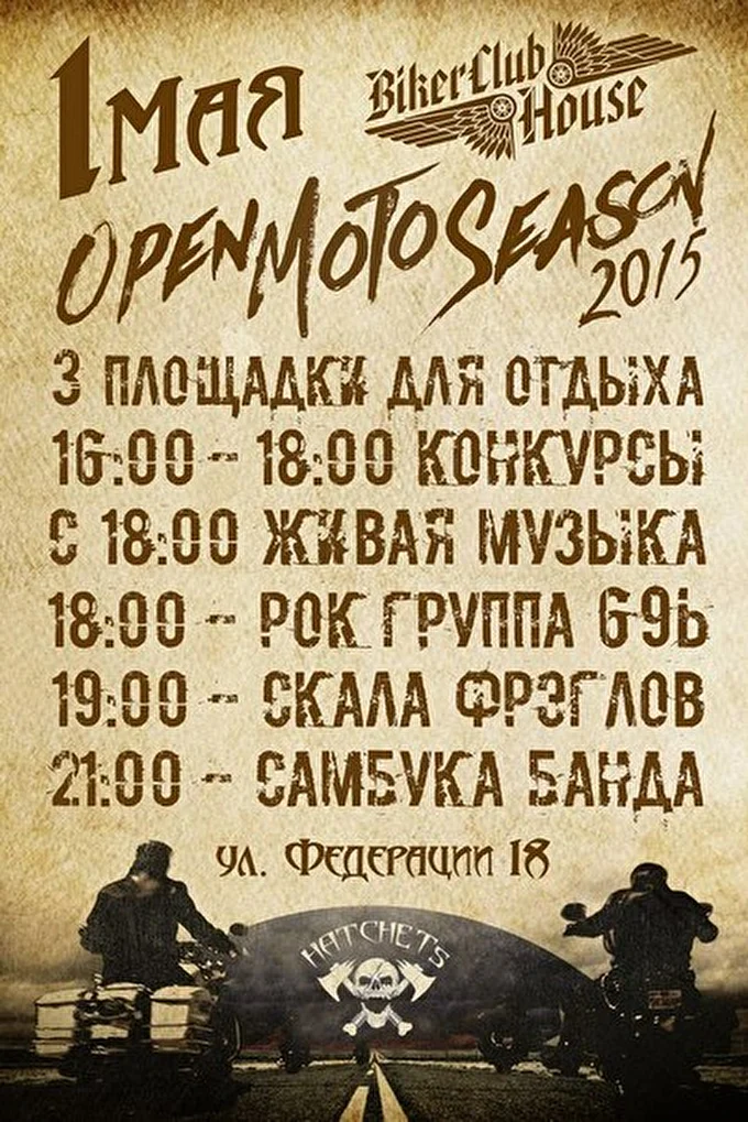 69b 11 май 2015 Biker Club House Ульяновск