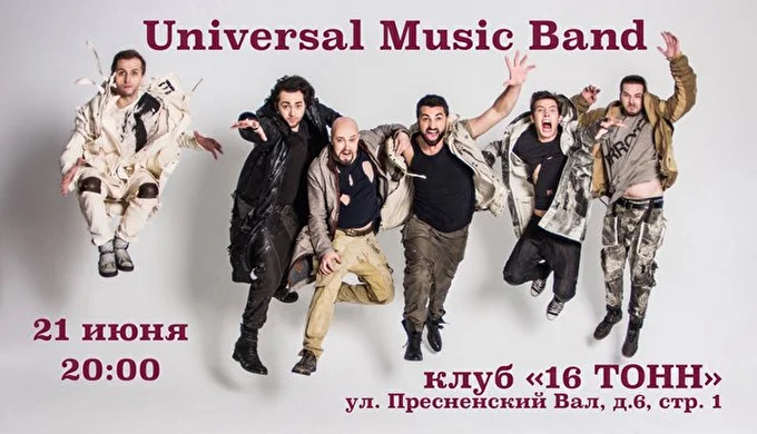 Universal Music band 23 июня 2016 Клуб 16 тонн Москва