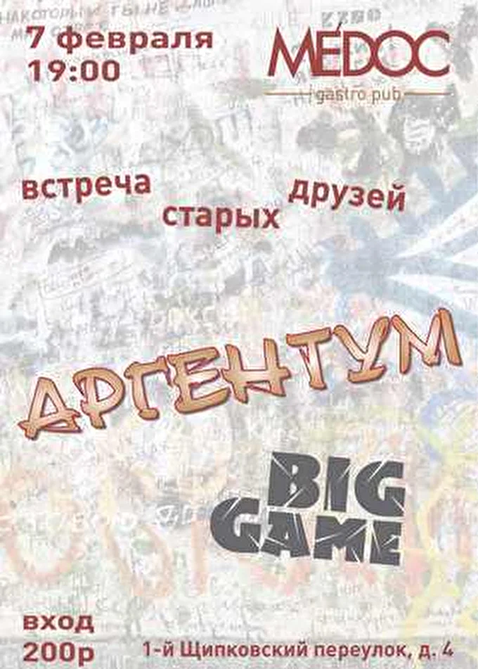 АРГЕНТУМ_Дмитрий Васильев_ ARGENTUM 01 февраля 2015 MEDOC GASTRO PUB Москва