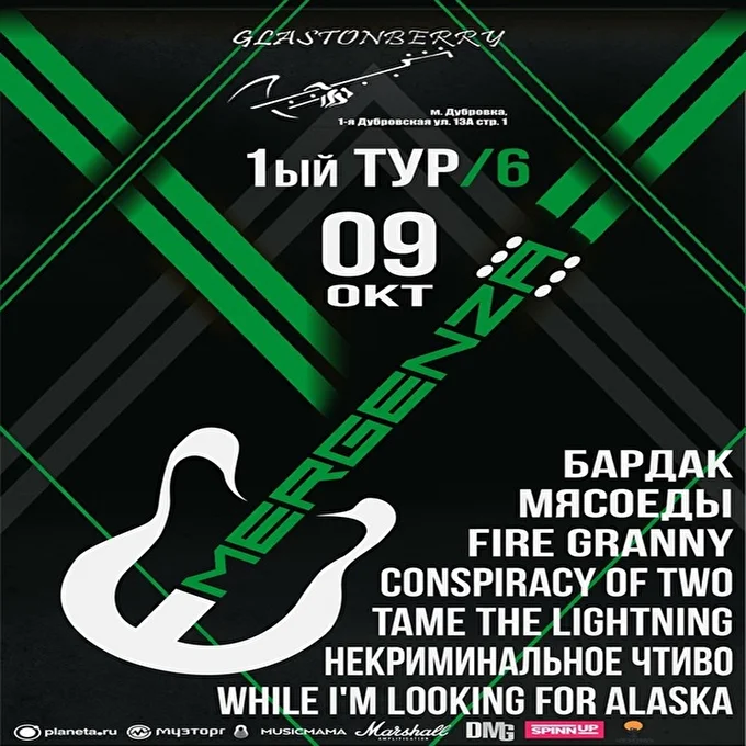 НЕкриминальное ЧТивО 28 октября 2016 GLASTONBERRY PUB Москва