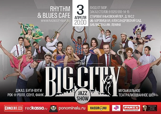 BIG CITY JAZZ SHOW 09 апреля 2016 RHYTHM &amp; BLUES CAFE Москва