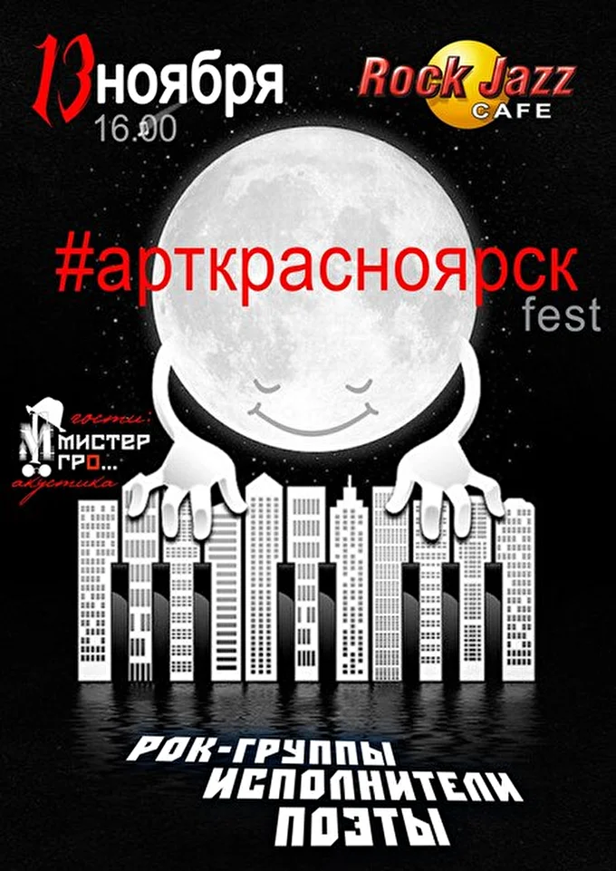 Мистер Гро... 05 ноября 2016 Rock Jazz cafe Красноярск