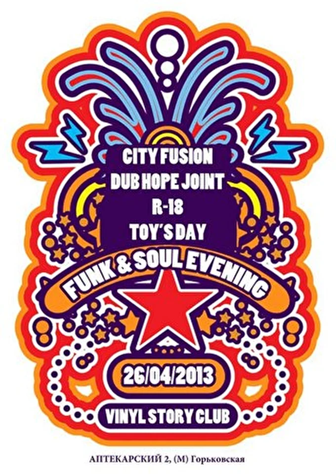 DUB HOPE JOiNT 04 апреля 2013 VINYL STORY CLUB Санкт-Петербург