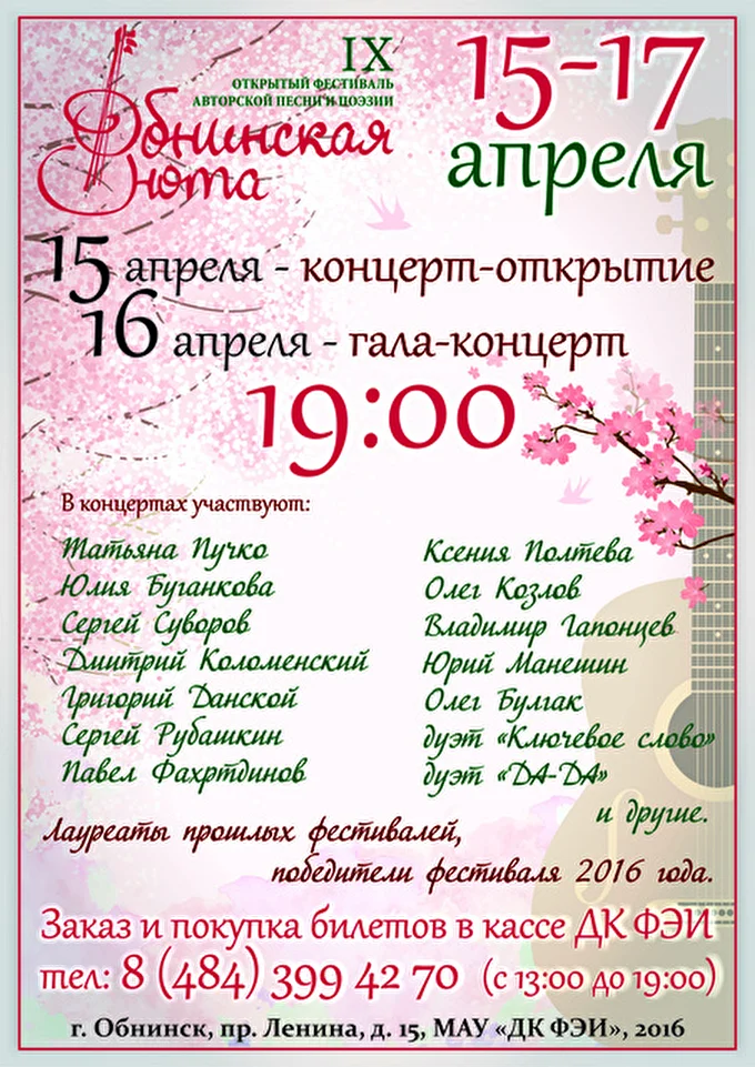 Творческое объединение ОАЗИС 07 апреля 2016 ДК ФЭИ Обнинск