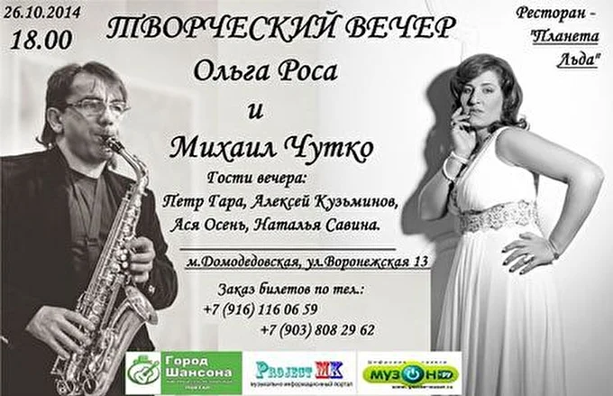 ОЛЬГА РОСА 16 октября 2014 Планета льда Москва