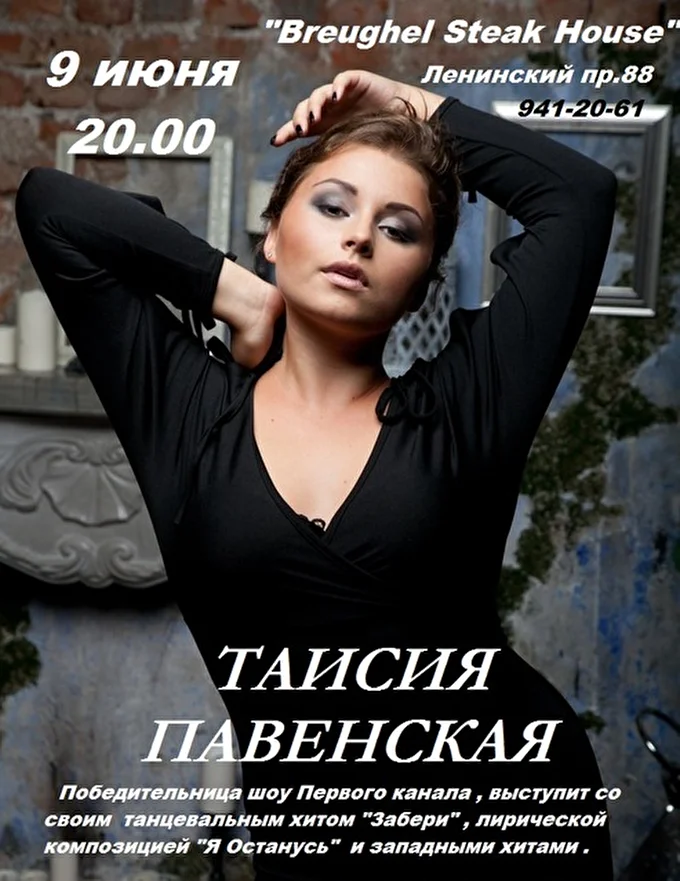 Певица Таисия Павенская 20 июня 2016 Breughel Steak House С-петербург