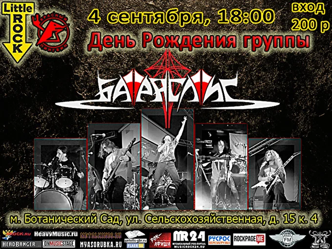 БАРНСЛИГ 18 сентября 2015 Little Rock Москва