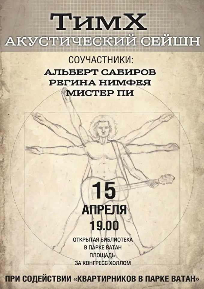 TimX 10 апреля 2017 Открытая библиотека в парке Ватан Уфа