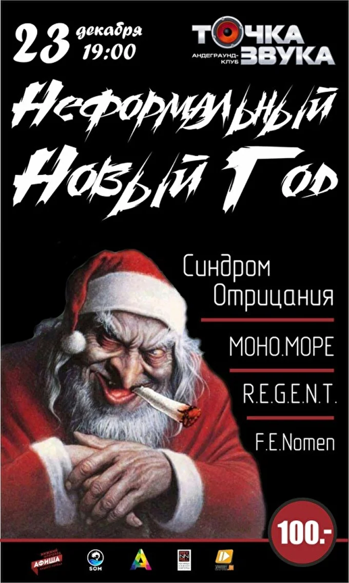 the First Elite Nomen 20 декабря 2017 Точка Звука Нижний Новгород