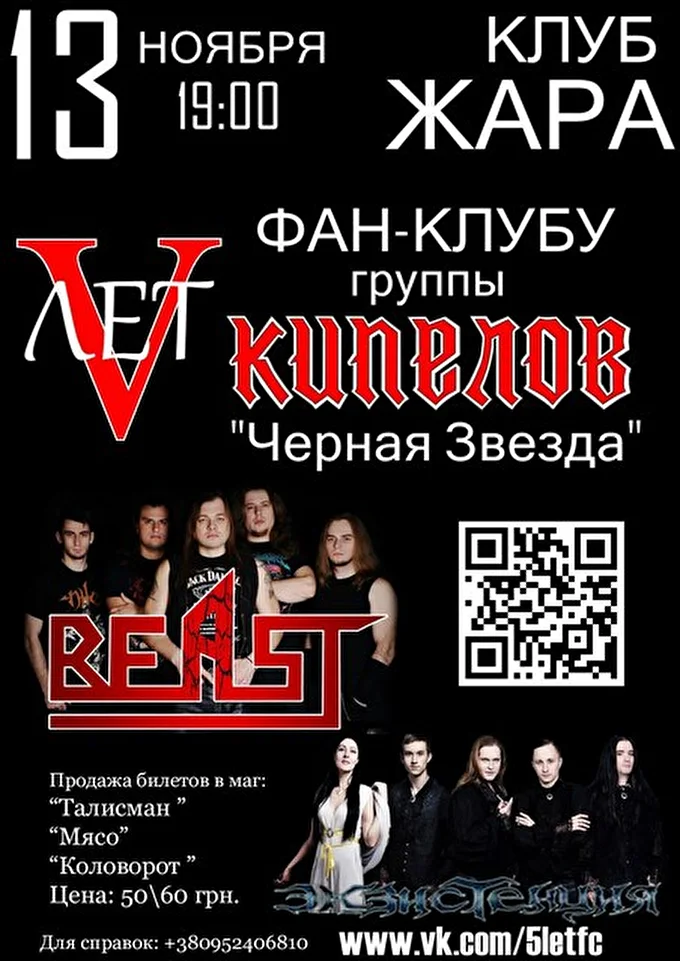 Группа Экзистенция 06 ноября 2015 клуб Жара Харьков