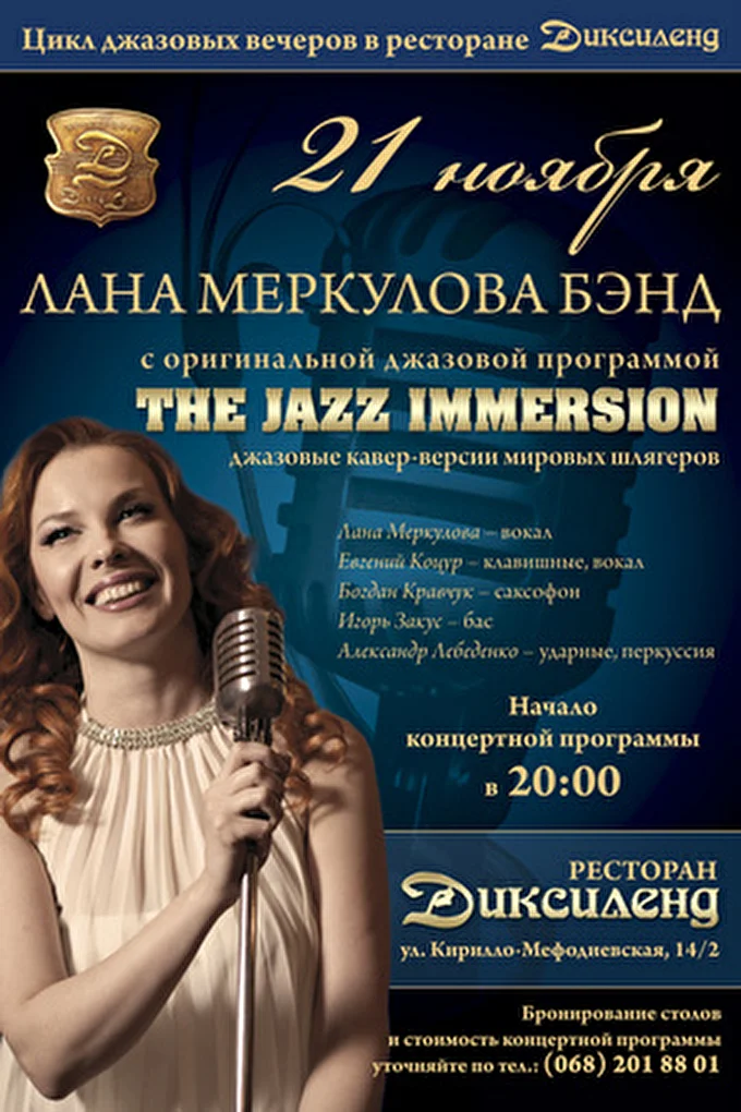 Лана Меркулова - джазовые проекты 06 ноября 2013 Ресторан ДИКСИЛЕНД Киев