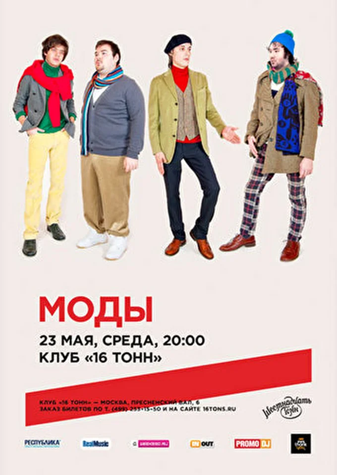 группа МОДЫ 03 май 2012 клуб &quot;16 Тонн&quot; Москва