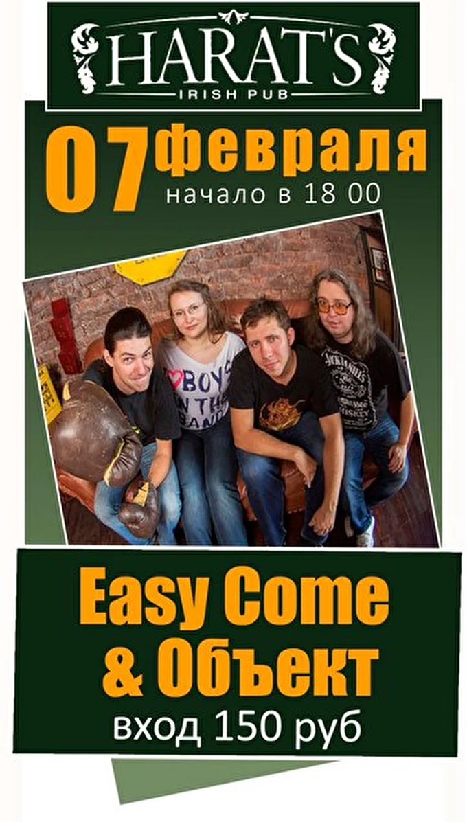 О.Б.Ъ.Е.К.Т 01 февраля 2016 HARATS PUB Нижний Новгород