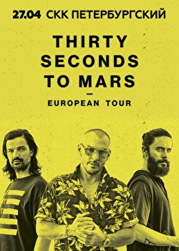 Thirty Seconds To Mars 04 апреля 2018 Организатор Melnitsa  Санкт-Петербург