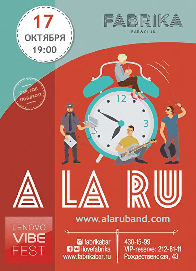 A la Ru 27 октября 2015 FABRIKA BAR&amp;CLUB Нижний Новгород
