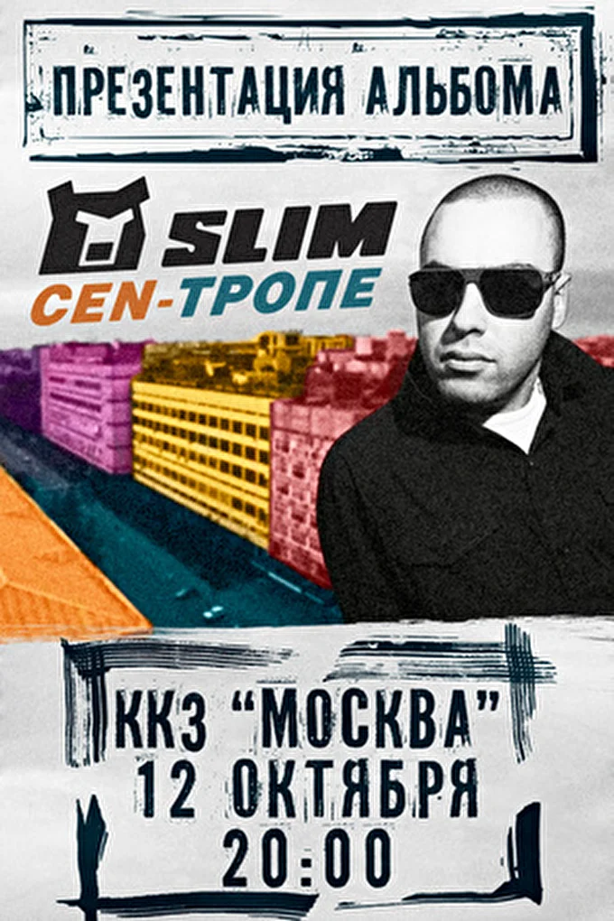 CENTR 02 октября 2012 Киноконцертный зал «Москва» Москва