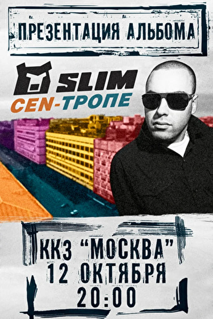 CENTR 28 октября 2012 Киноконцертный зал «Москва» Москва