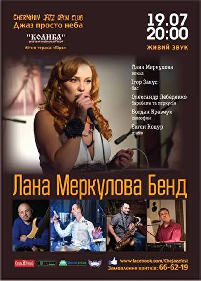 Лана Меркулова - джазовые проекты 06 июля 2014 ресторан КОЛИБА, летняя терраса ПИРС Чернигов