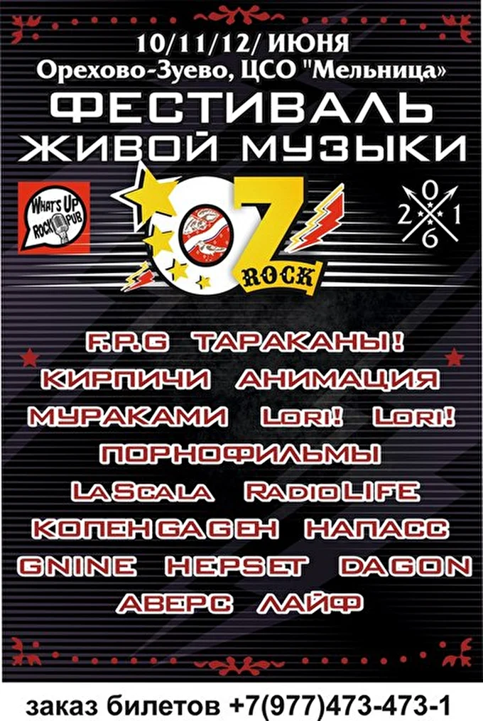 RadioLIFE  28 июня 2016 Лесопарк Мельница Орехово-Зуево