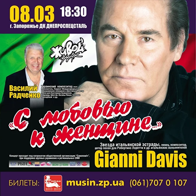 Gianni Davis 14 марта 2015 ДК Днепроспецсталь Запорожье