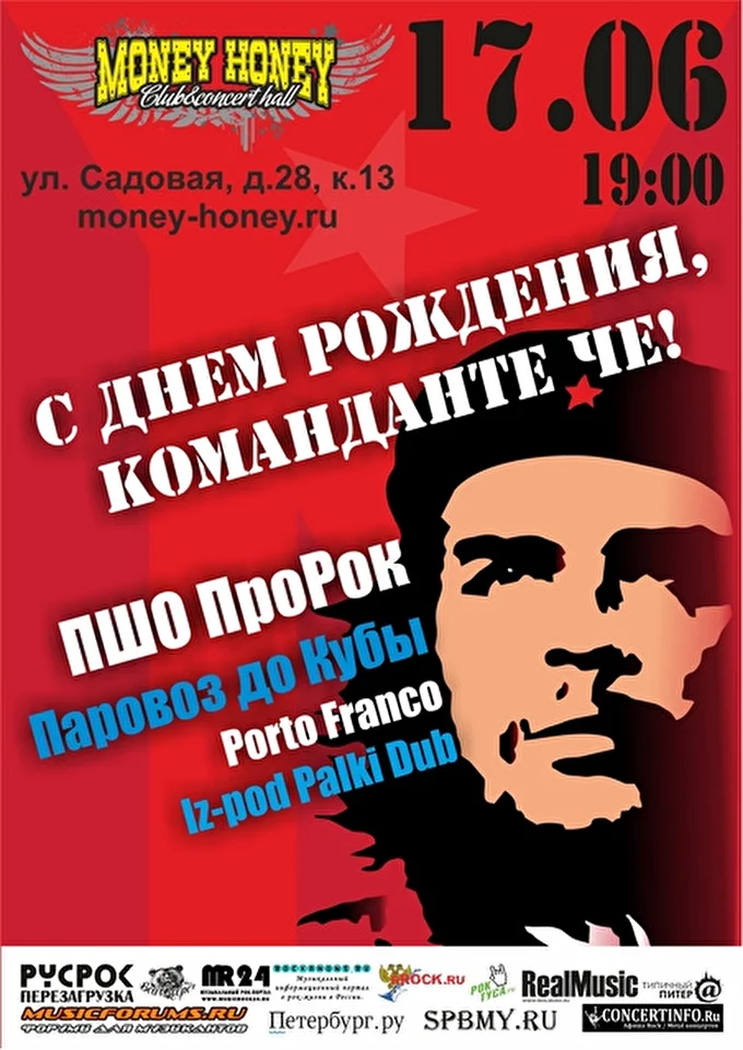 ПШО ПроРок 17 июня 2016 Money Honey Concert Hall Санкт-Петербург