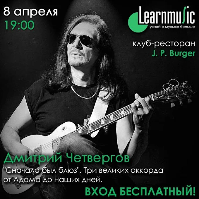 4ет 12 апреля 2015 J.P.Burger Москва