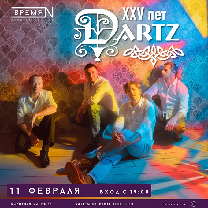 The Dartz. 11.02.22. С.-Петербург 28 февраля 2022 Клуб Время N Санкт-Петербург