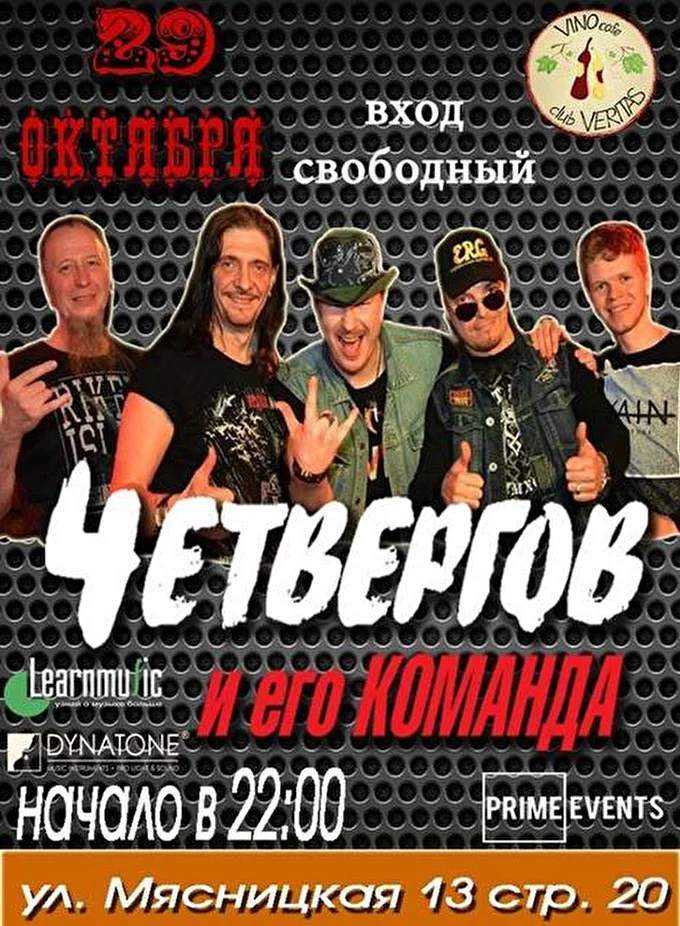 4ет 12 октября 2015 Vino Cafe Club Veritas Москва