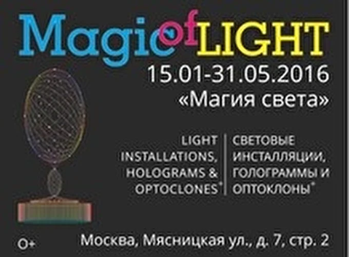 Magic of Light 06 май 2016 Особняк Салтыковых-Чертковых Москва