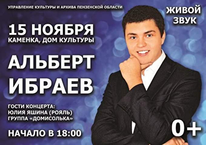 Альберт Ибраев 01 ноября 2013 Центр культуры и досуга Каменка (Пензенская область)