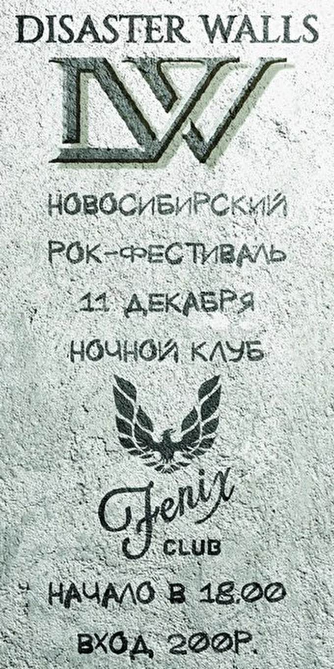 Disaster Walls 28 декабря 2015 Ночной клуб Fenix Новосибирск