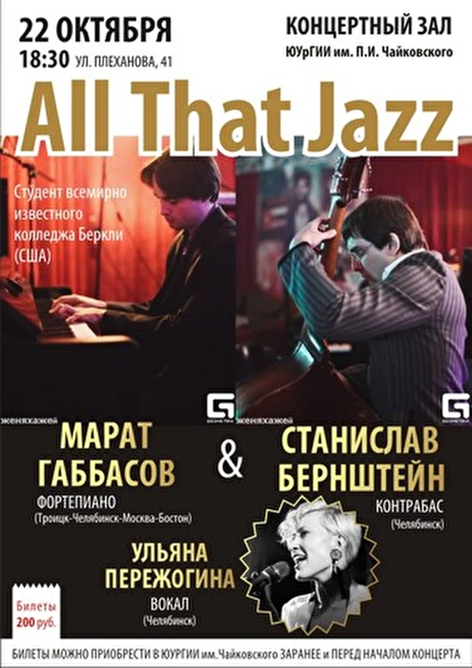 Jazztrio 19 октября 2013 Концертны зал ЮУрГИИ им. П.И.Чайковского Челябинск