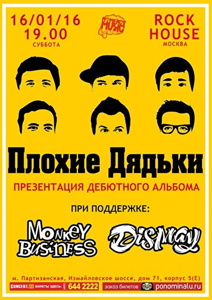 Плохие Дядьки 03 января 2016 Клуб ROCK HOUSE Москва