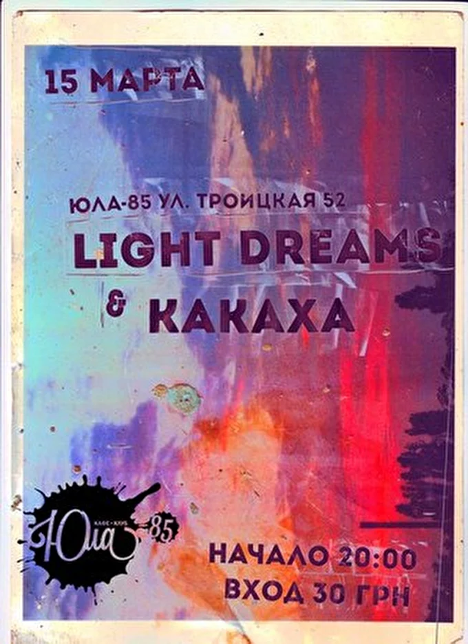 Light Dreams 01 марта 2014 клуб Юла-85 Одесса