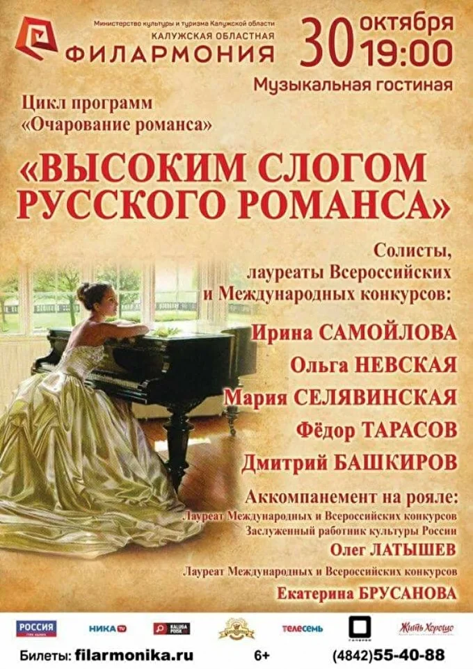 Ольга Невская 21 октября 2018 Калужская Областная Филармония Калуга
