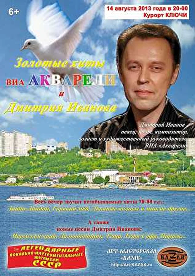 Дмитрий Иванов 01 августа 2013 Пермский край, Суксунский район, с. Ключи, курорт &quot;Ключи&quot;. Пермь