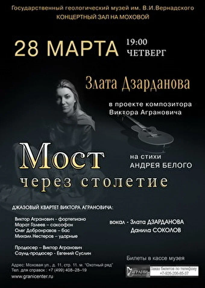 Злата Дзарданова 30 марта 2013 Концертный зал на Моховой Москва