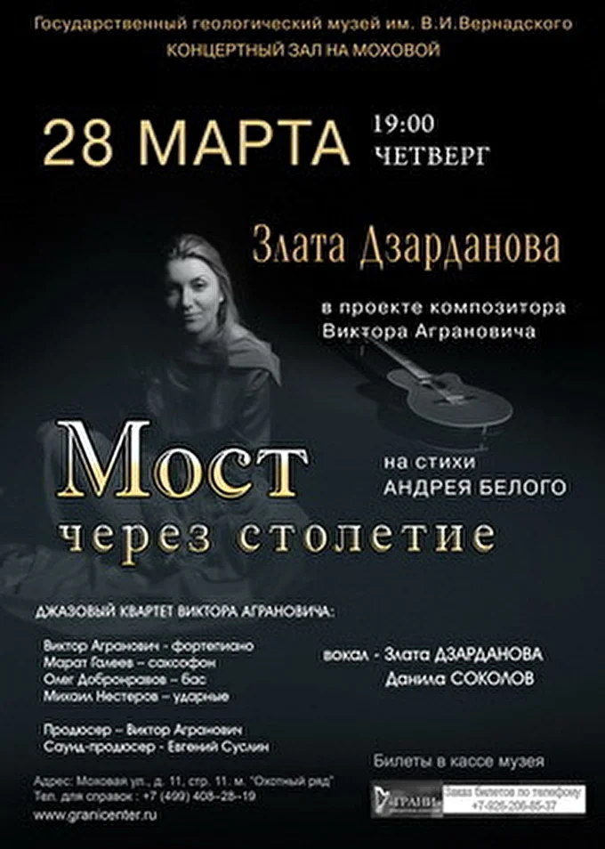 Злата Дзарданова 28 марта 2013 Концертный зал на Моховой Москва