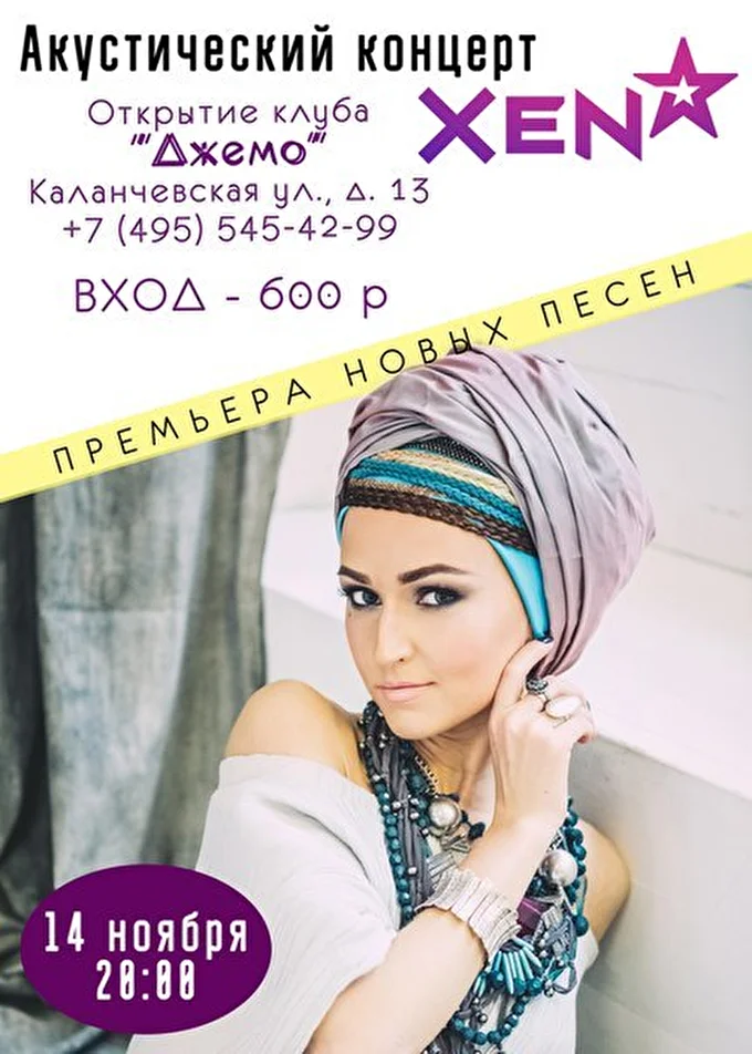Певица XENA (Ксена) 20 ноября 2015 Музыкальный клуб Джемо Москва