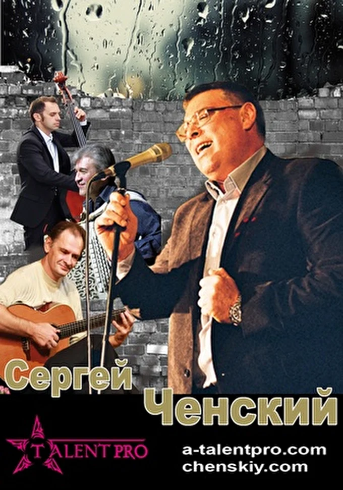 Сергей Ченский 17 ноября 2013 Б2 Москва